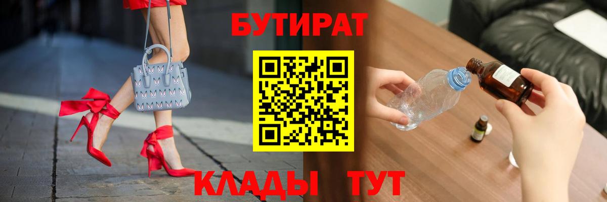 БУТИРАТ GHB Улан-Удэ
