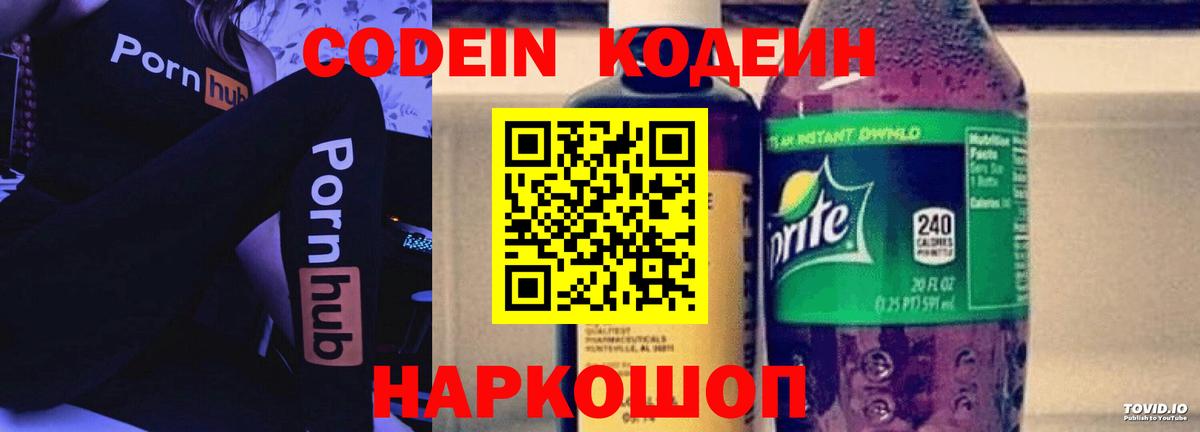 Кодеиновый сироп Lean напиток Lean (лин)  Кодеин Purple Drank  Вход с VPN  Улан-Удэ 