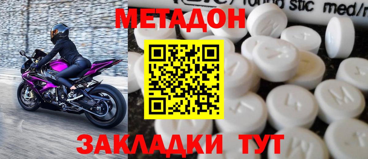 Улан-Удэ  Метадон мёд  ссылка на мегу ссылки  МЕТАДОН methadone  Вход с VPN 