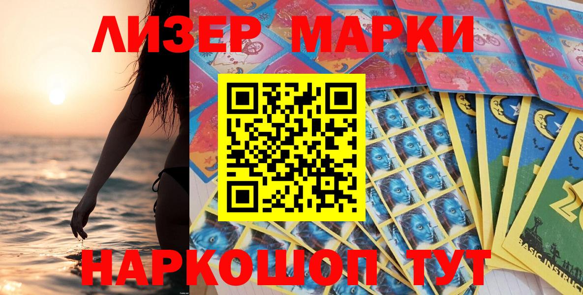 Улан-Удэ  Наркотические марки 1,5мг  Марки N-bome  Вход с VPN 