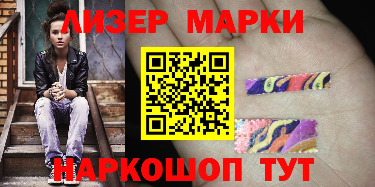 Марки 25I-NBOMe 1500мкг Улан-Удэ